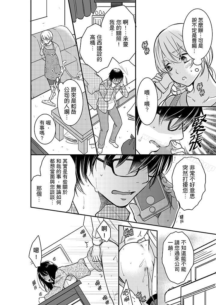 《妳的丈夫，被我睡了。》漫画 第24話