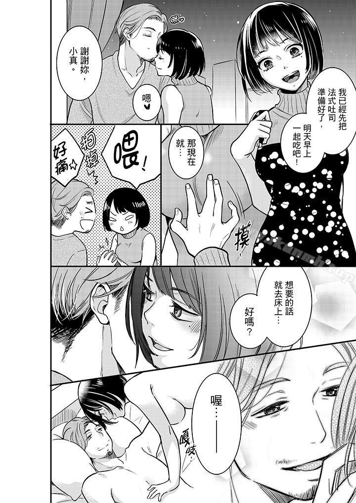 《妳的丈夫，被我睡了。》漫画 第24話
