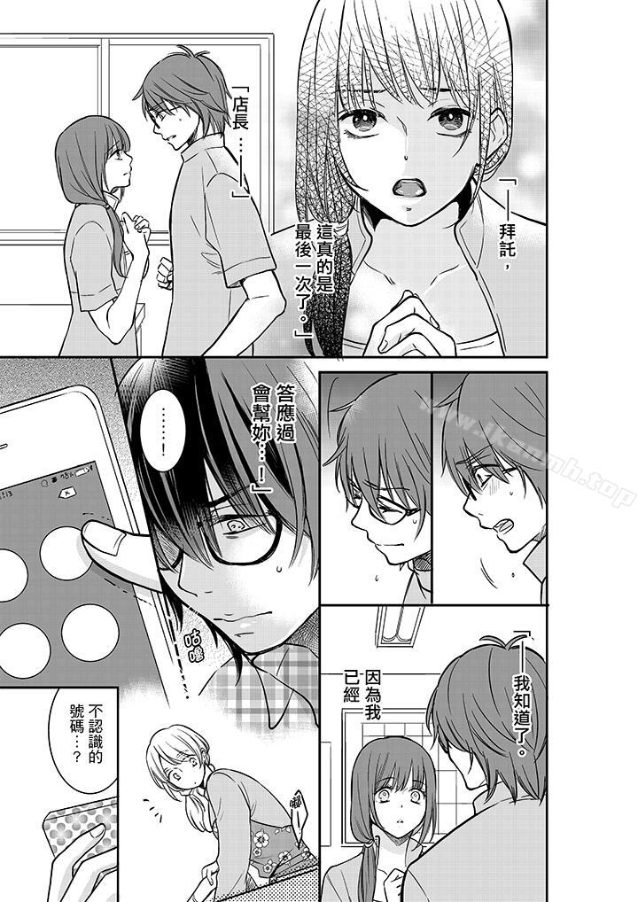 《妳的丈夫，被我睡了。》漫画 第24話
