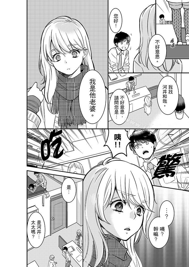 《妳的丈夫，被我睡了。》漫画 第24話