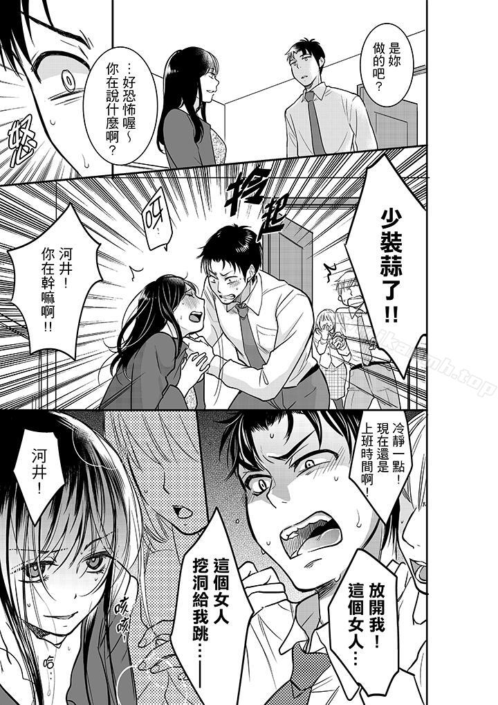 《妳的丈夫，被我睡了。》漫画 第24話