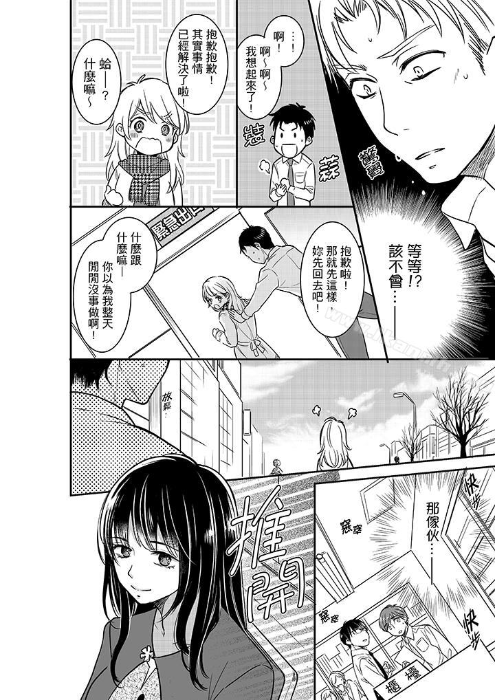 《妳的丈夫，被我睡了。》漫画 第24話