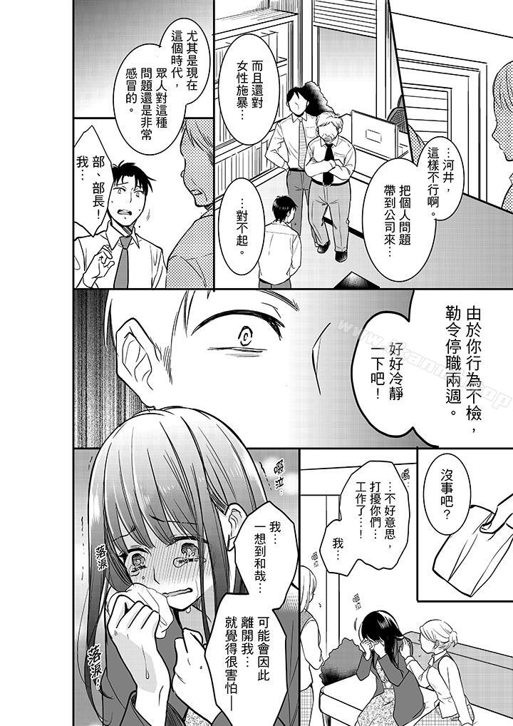 《妳的丈夫，被我睡了。》漫画 第24話