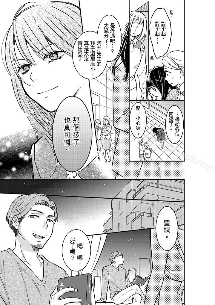 《妳的丈夫，被我睡了。》漫画 第24話