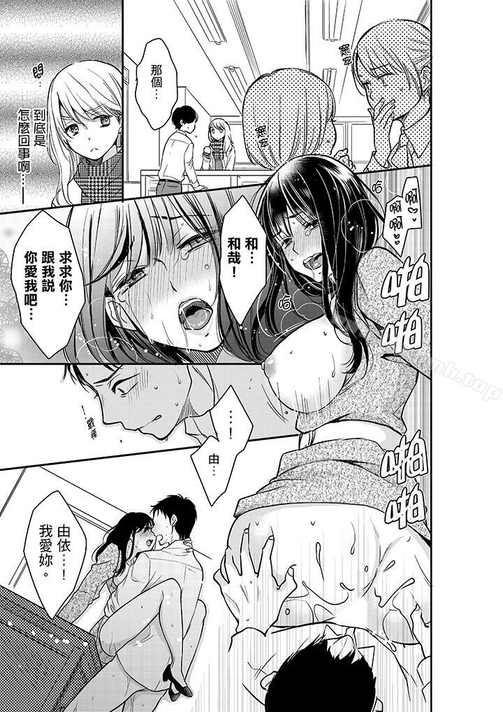 《妳的丈夫，被我睡了。》漫画 第24話