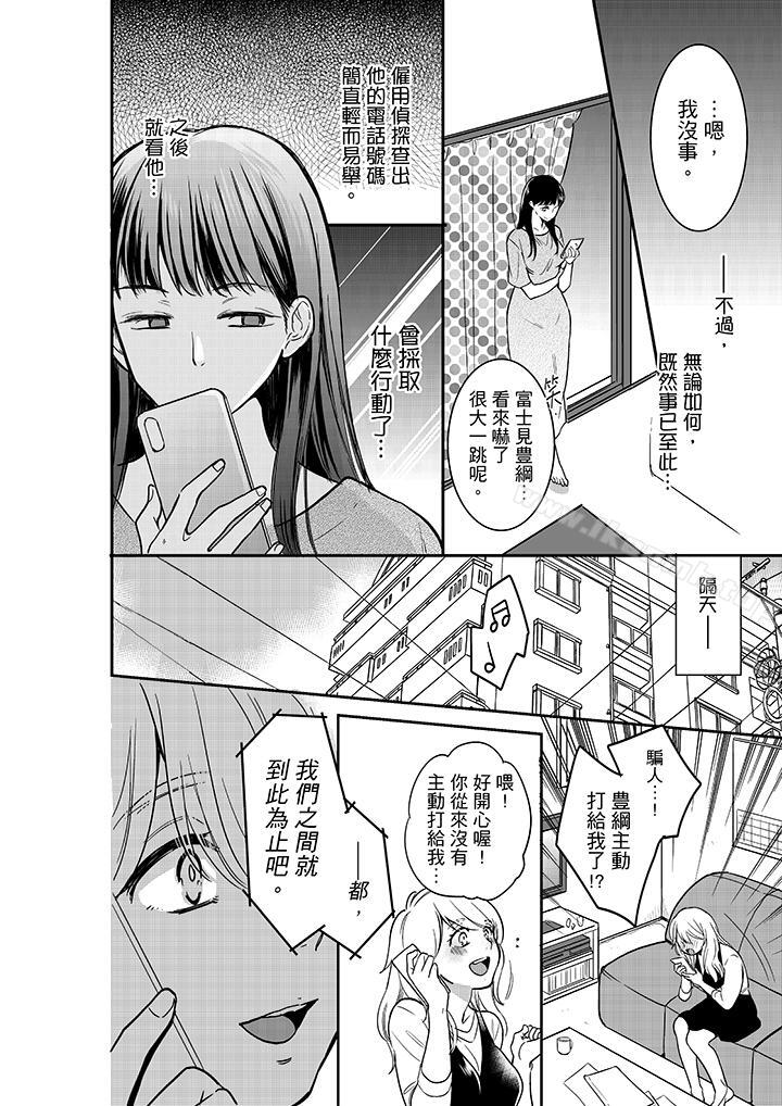 《妳的丈夫，被我睡了。》漫画 第25話