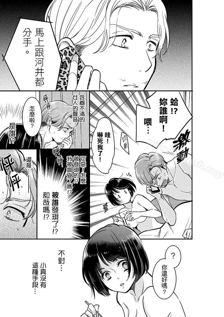 《妳的丈夫，被我睡了。》漫画 第25話