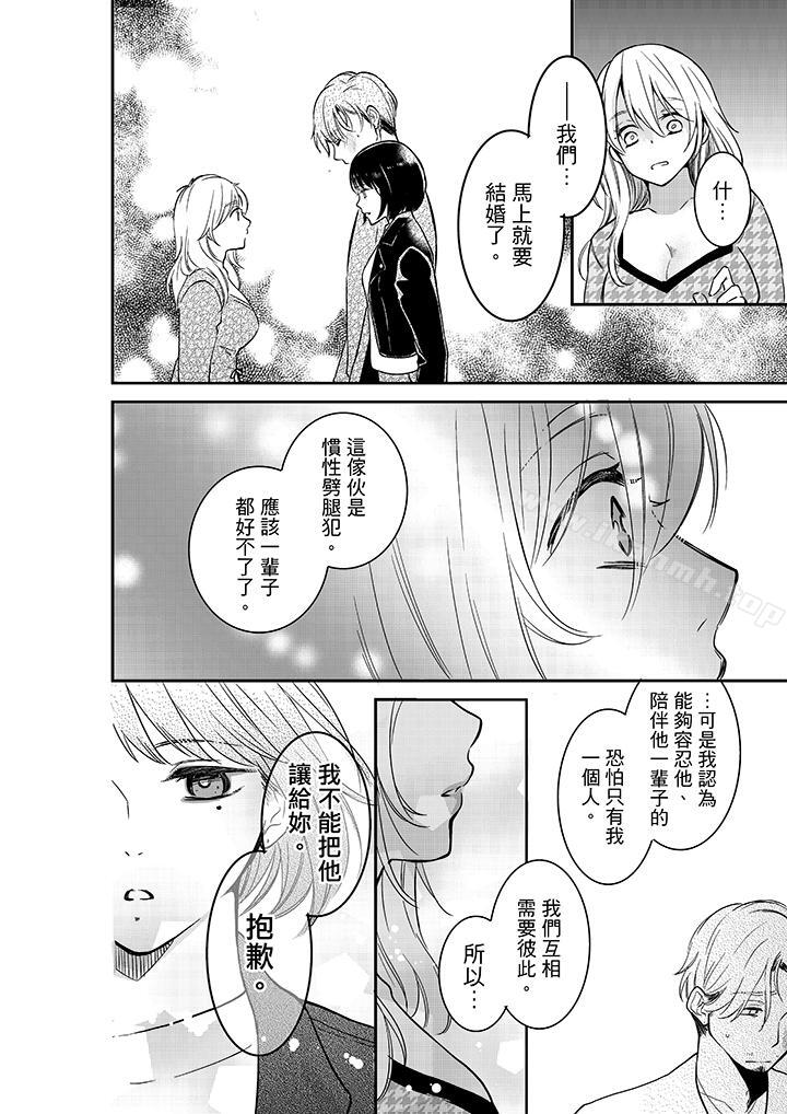 《妳的丈夫，被我睡了。》漫画 第25話