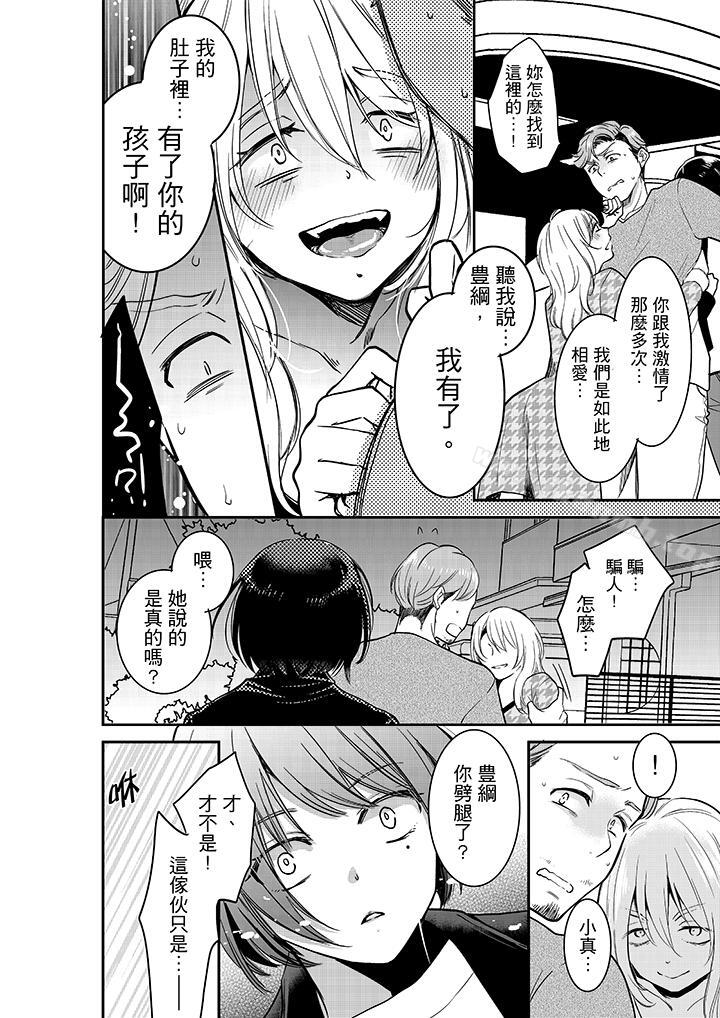 《妳的丈夫，被我睡了。》漫画 第25話