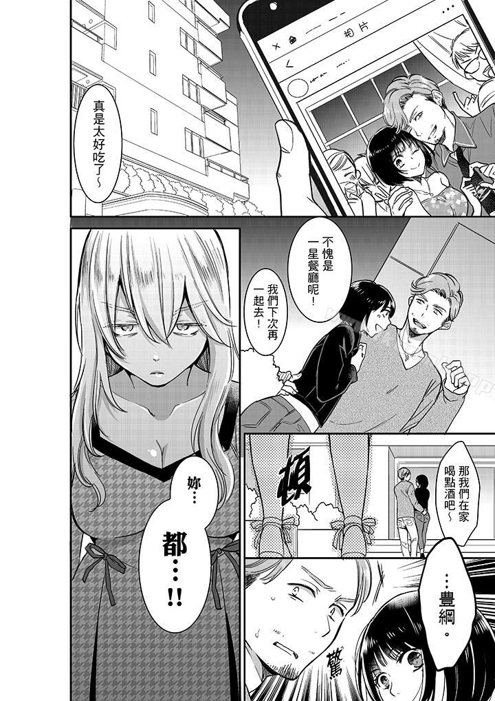 《妳的丈夫，被我睡了。》漫画 第25話