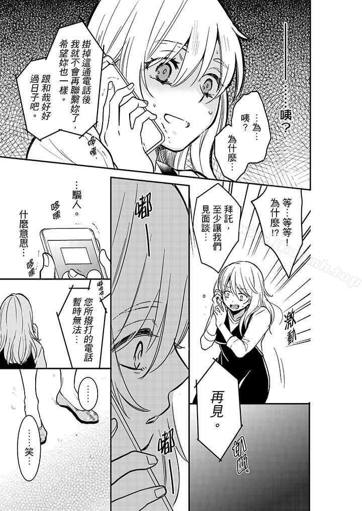 《妳的丈夫，被我睡了。》漫画 第25話