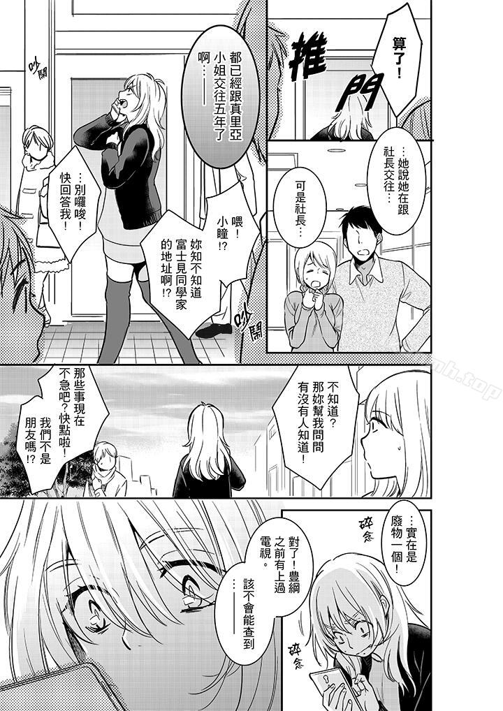 《妳的丈夫，被我睡了。》漫画 第25話