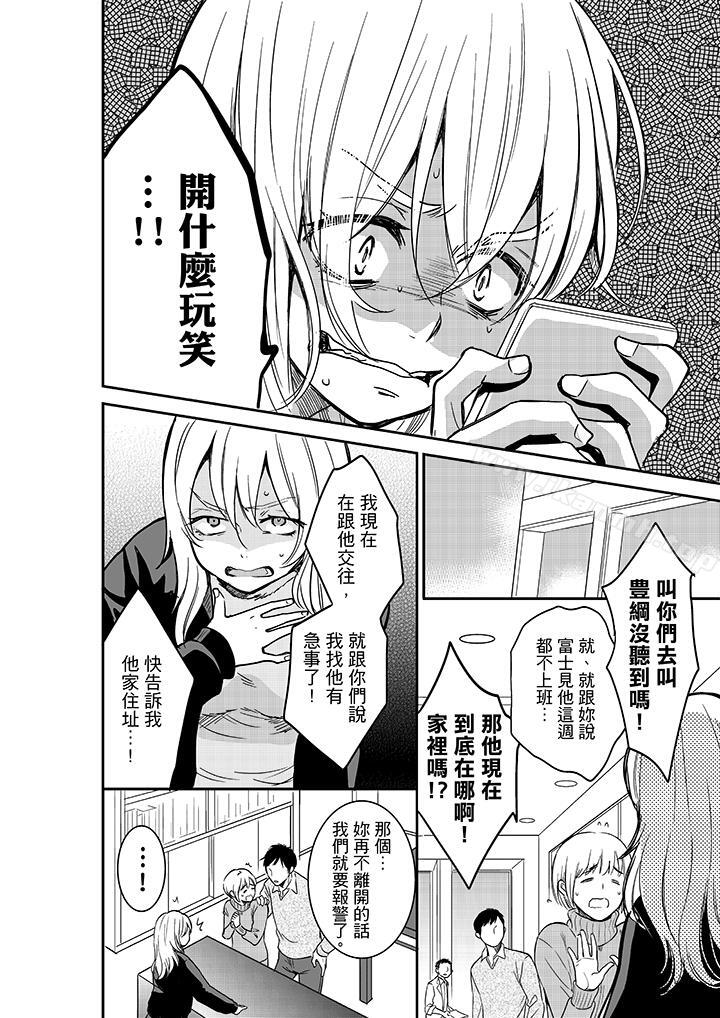 《妳的丈夫，被我睡了。》漫画 第25話