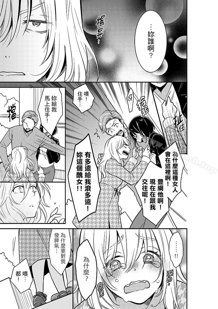 《妳的丈夫，被我睡了。》漫画 第25話