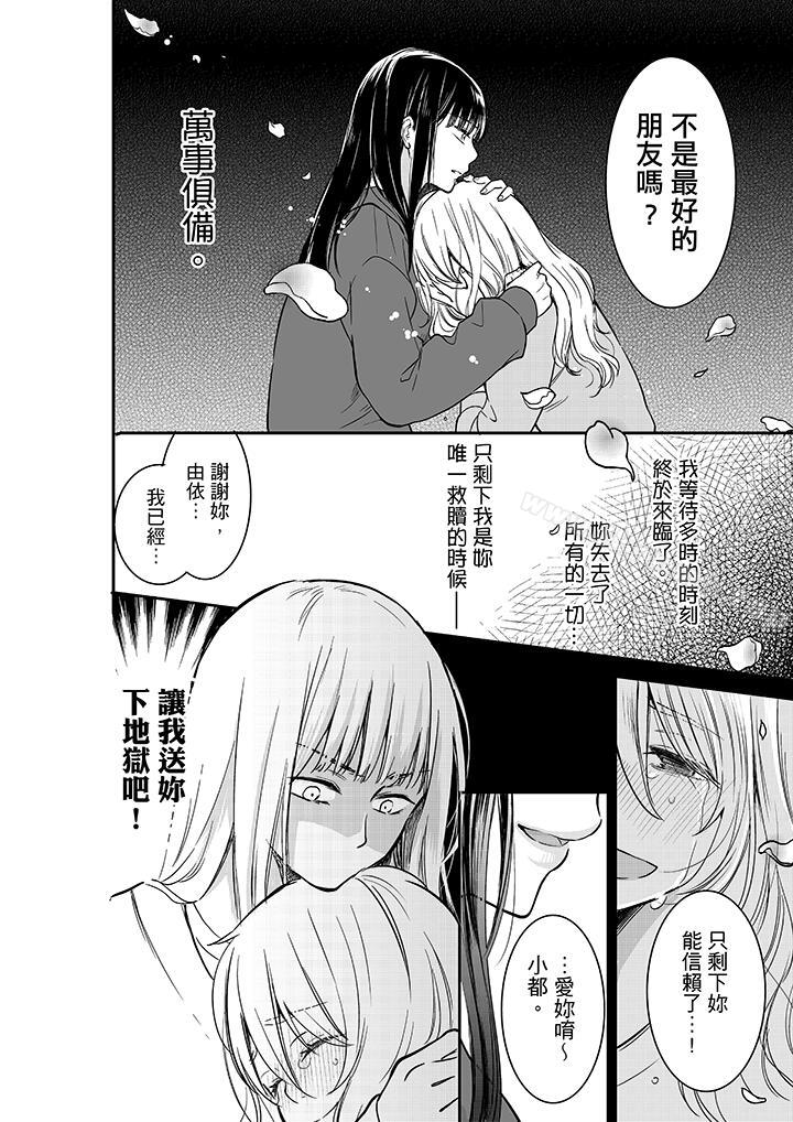《妳的丈夫，被我睡了。》漫画 第26話