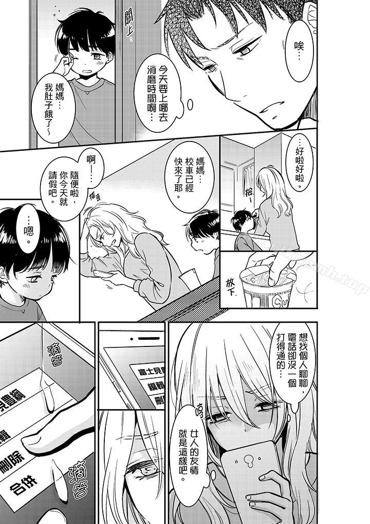 《妳的丈夫，被我睡了。》漫画 第26話