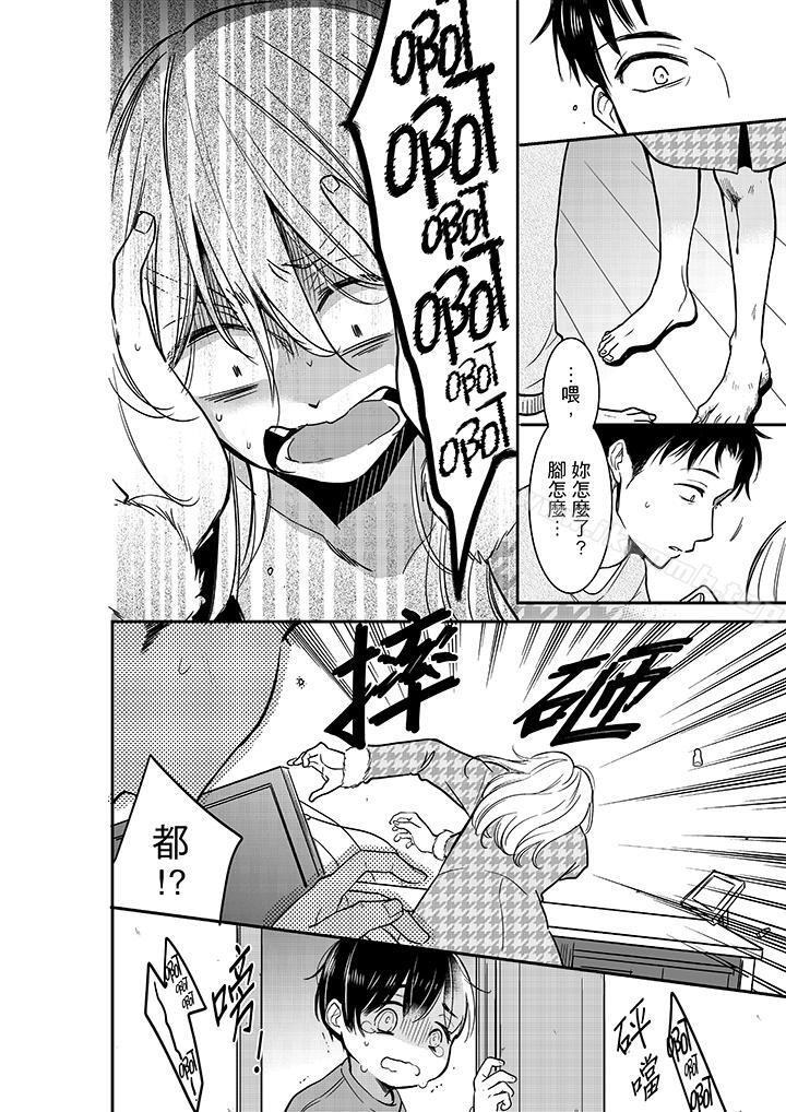 《妳的丈夫，被我睡了。》漫画 第26話