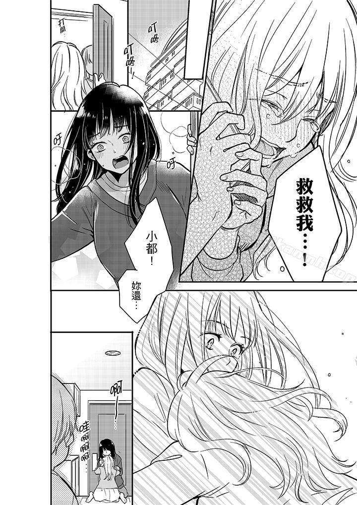 《妳的丈夫，被我睡了。》漫画 第26話