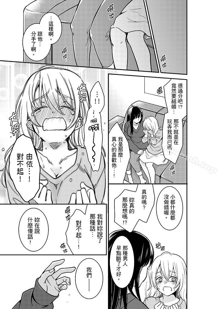 《妳的丈夫，被我睡了。》漫画 第26話
