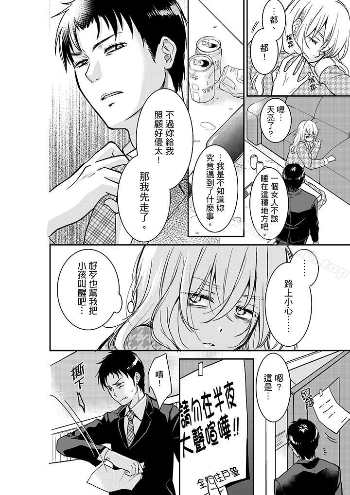 《妳的丈夫，被我睡了。》漫画 第26話