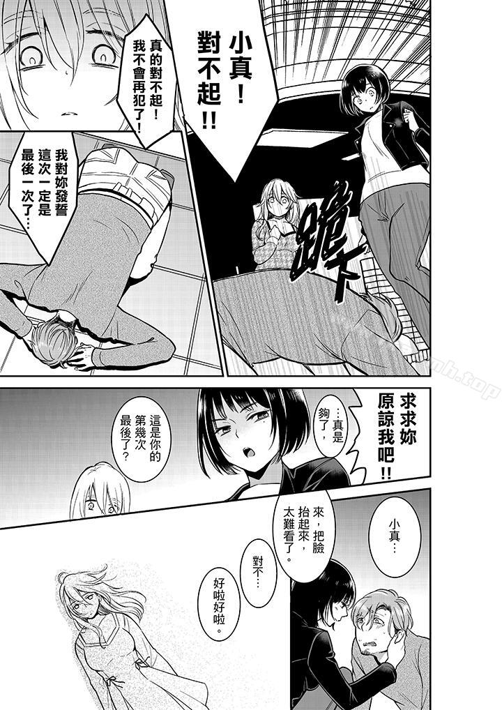 《妳的丈夫，被我睡了。》漫画 第26話