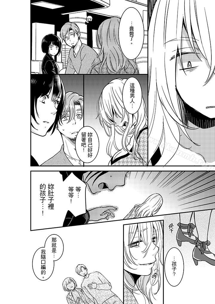 《妳的丈夫，被我睡了。》漫画 第26話