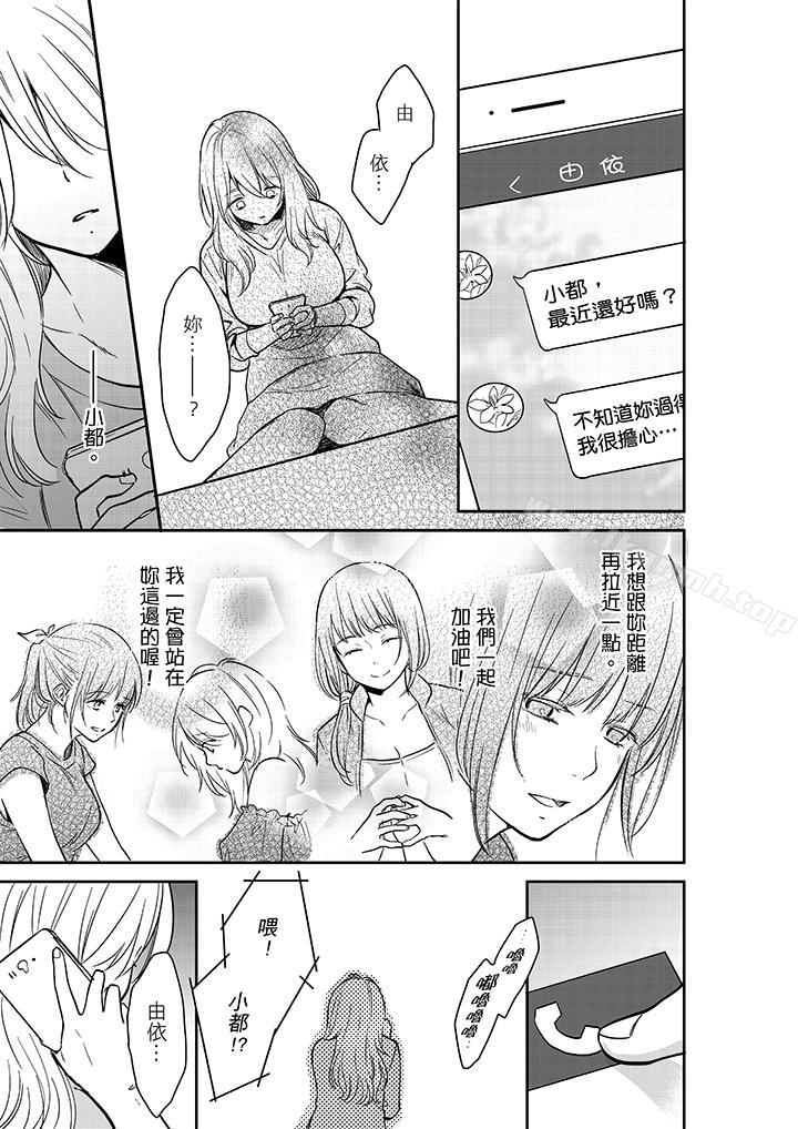《妳的丈夫，被我睡了。》漫画 第26話