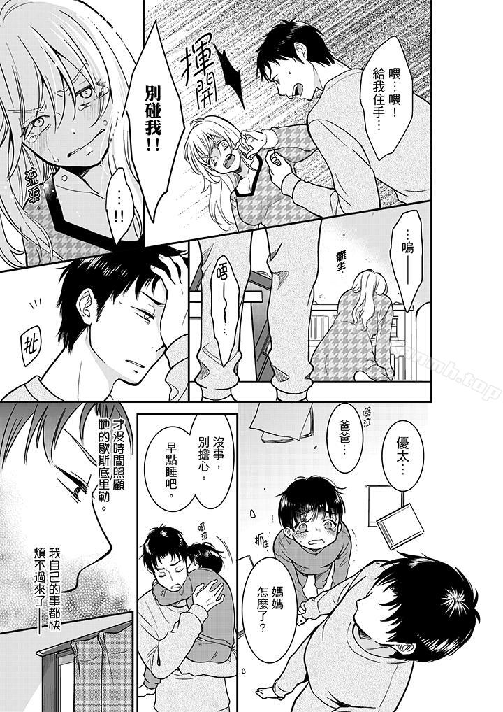 《妳的丈夫，被我睡了。》漫画 第26話