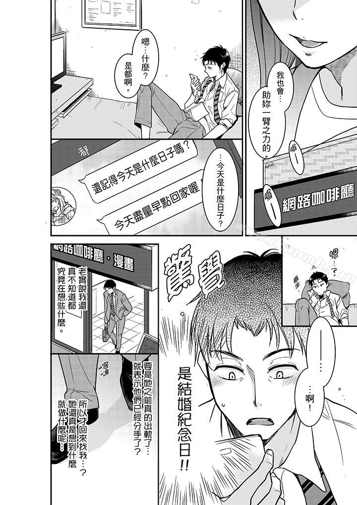 《妳的丈夫，被我睡了。》漫画 第27話