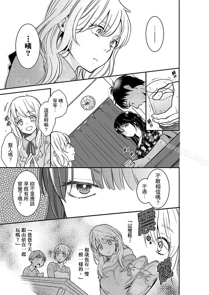 《妳的丈夫，被我睡了。》漫画 第27話