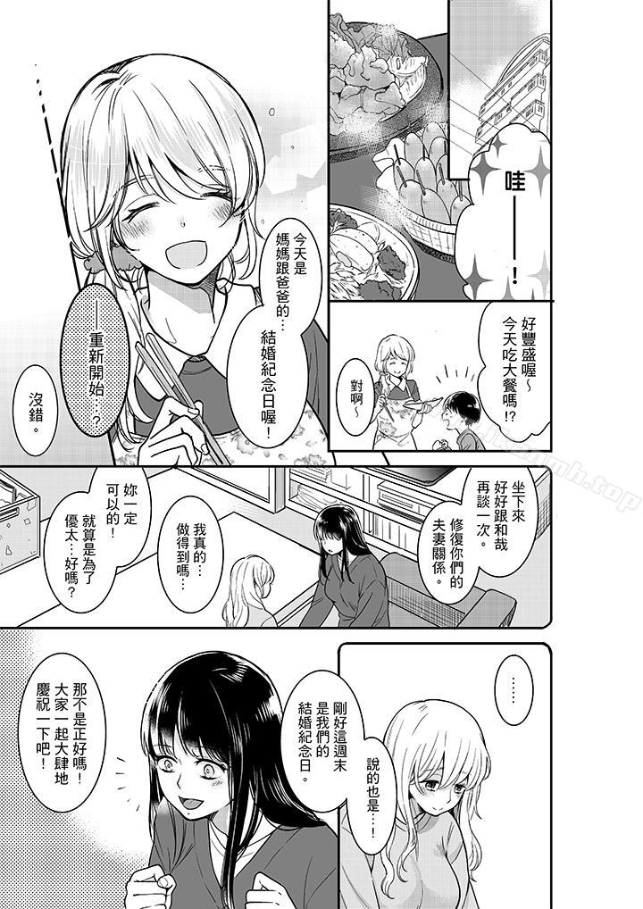 《妳的丈夫，被我睡了。》漫画 第27話