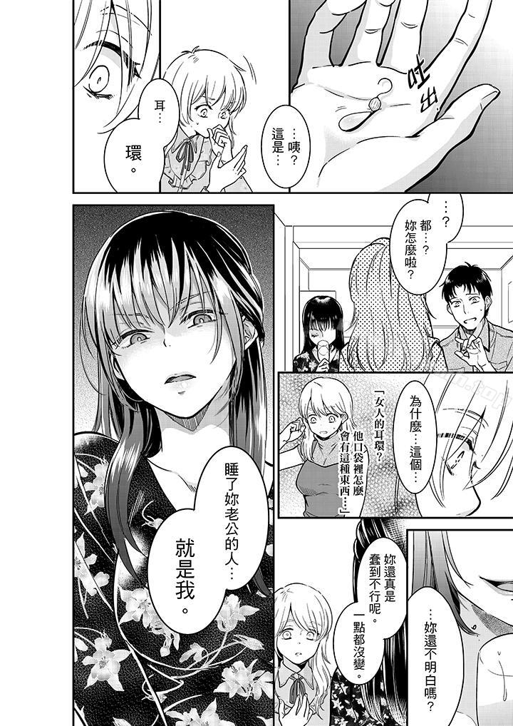《妳的丈夫，被我睡了。》漫画 第27話