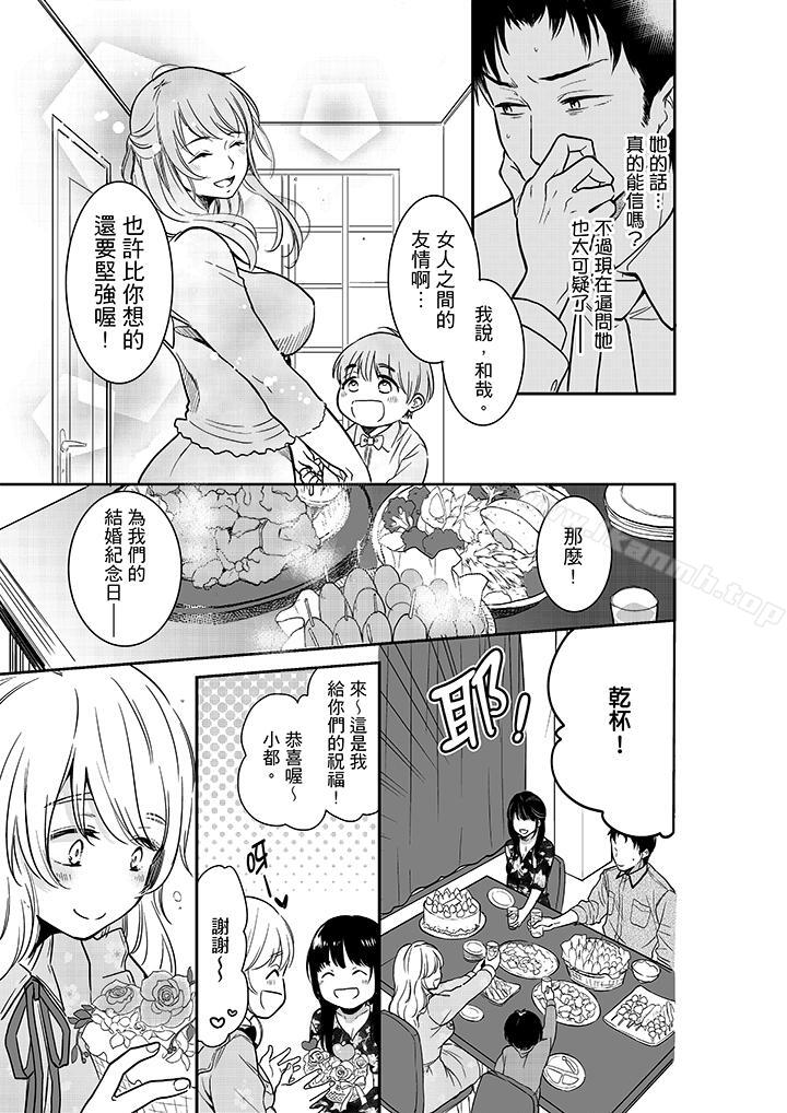 《妳的丈夫，被我睡了。》漫画 第27話