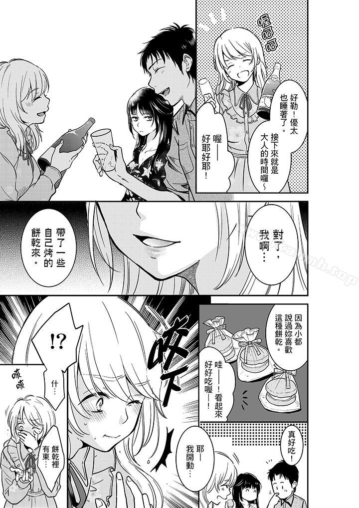 《妳的丈夫，被我睡了。》漫画 第27話