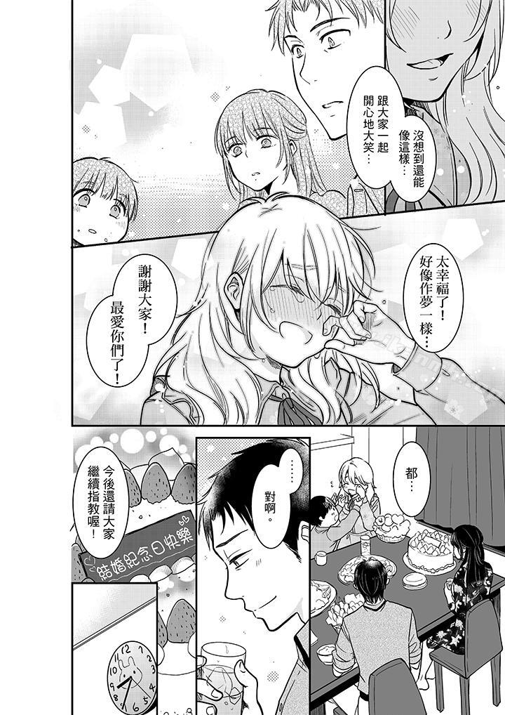 《妳的丈夫，被我睡了。》漫画 第27話