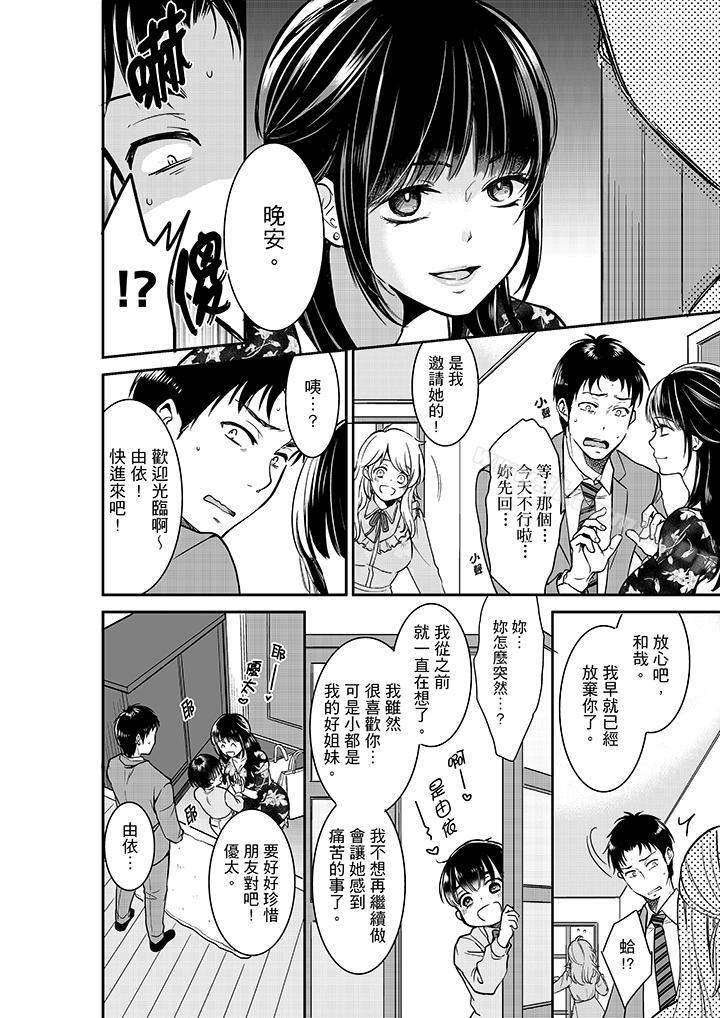 《妳的丈夫，被我睡了。》漫画 第27話