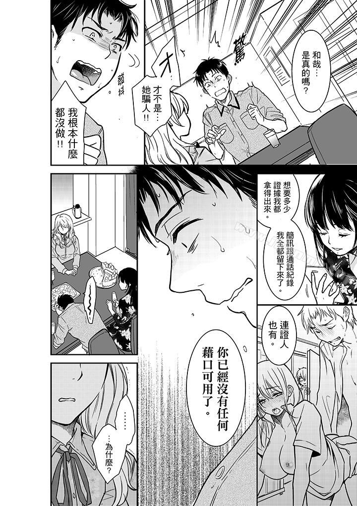 《妳的丈夫，被我睡了。》漫画 第27話