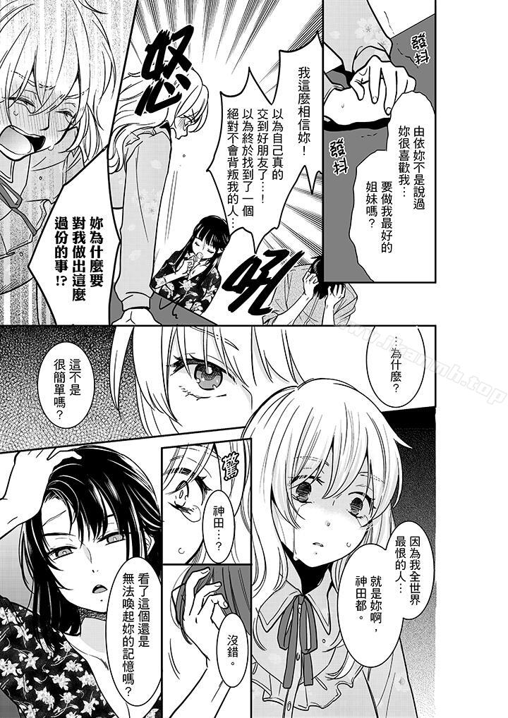 《妳的丈夫，被我睡了。》漫画 第27話