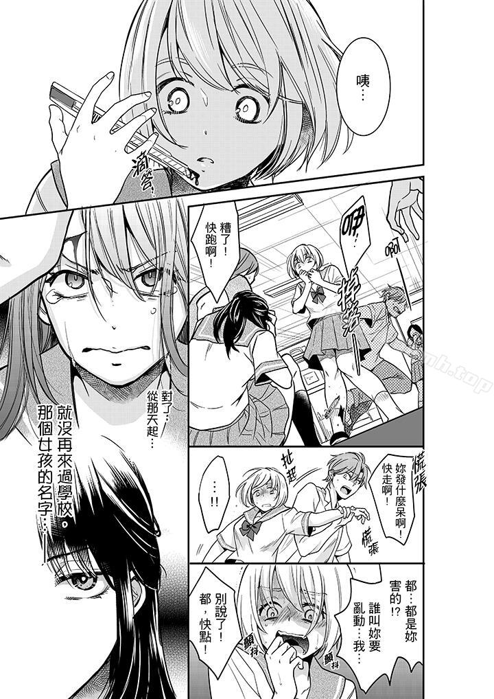 《妳的丈夫，被我睡了。》漫画 第28話