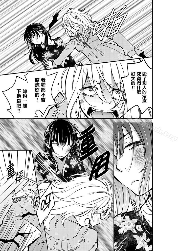 《妳的丈夫，被我睡了。》漫画 第28話