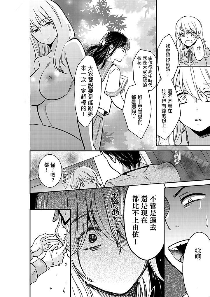 《妳的丈夫，被我睡了。》漫画 第28話