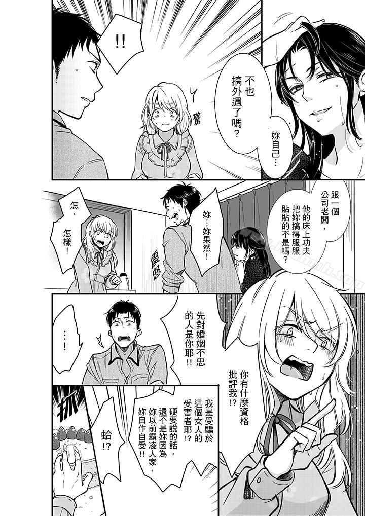 《妳的丈夫，被我睡了。》漫画 第28話