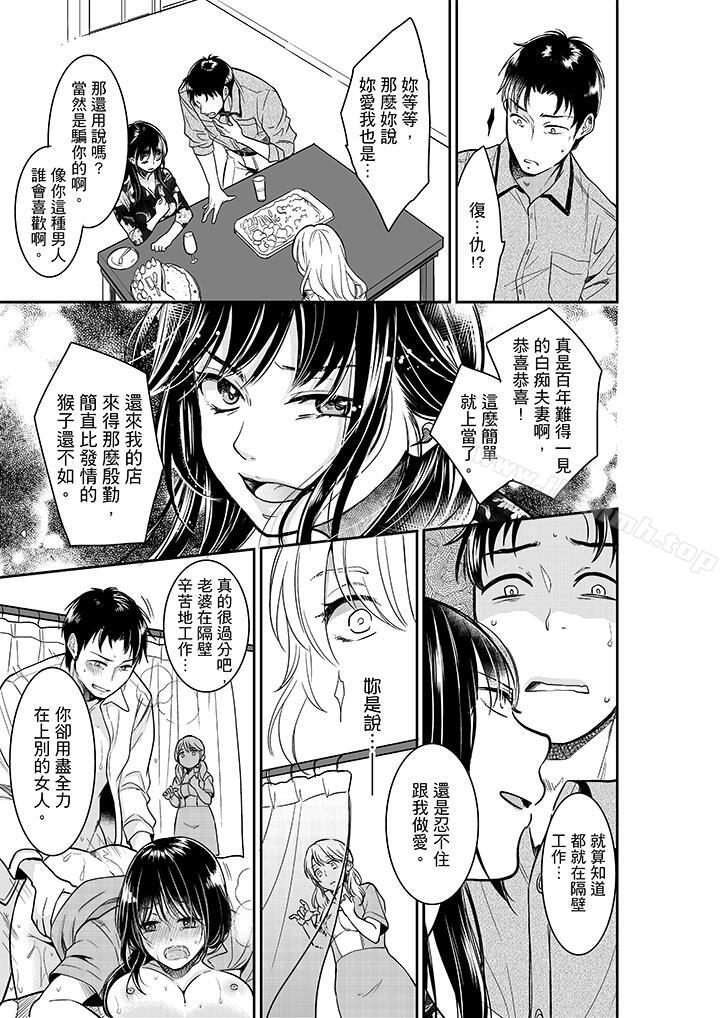 《妳的丈夫，被我睡了。》漫画 第28話