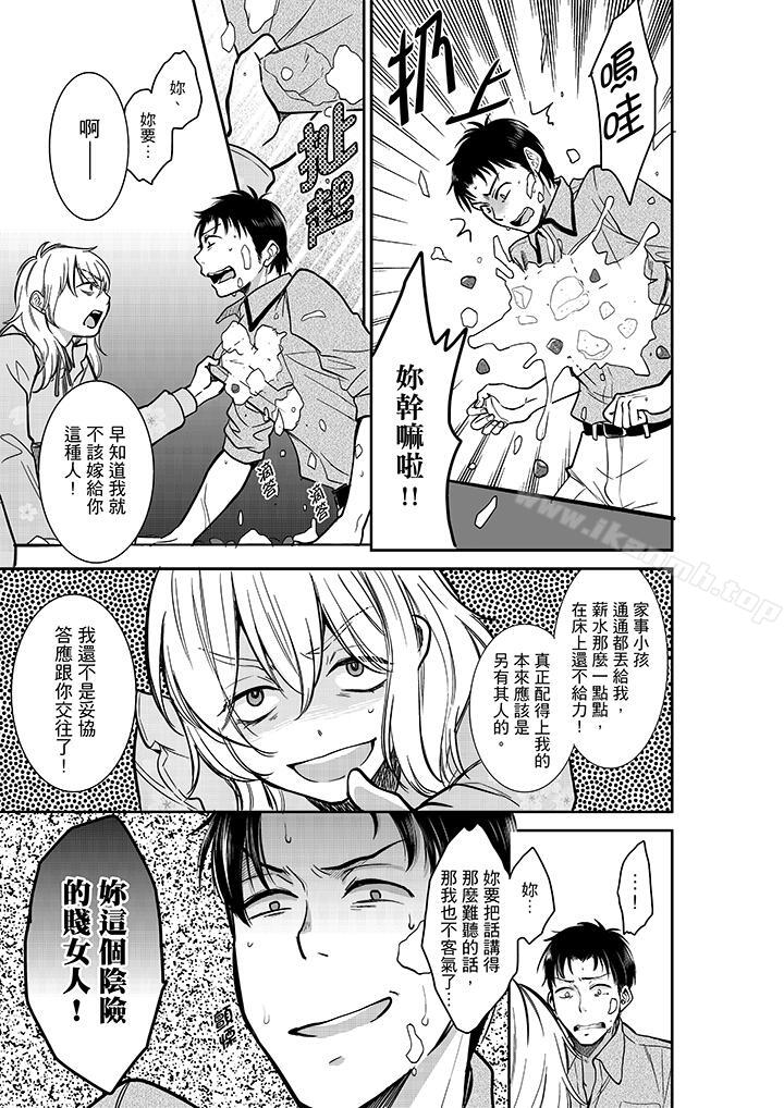 《妳的丈夫，被我睡了。》漫画 第28話