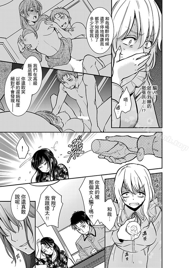 《妳的丈夫，被我睡了。》漫画 第28話