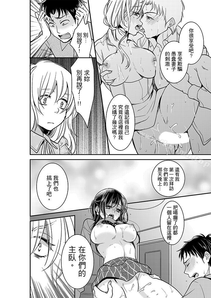 《妳的丈夫，被我睡了。》漫画 第28話