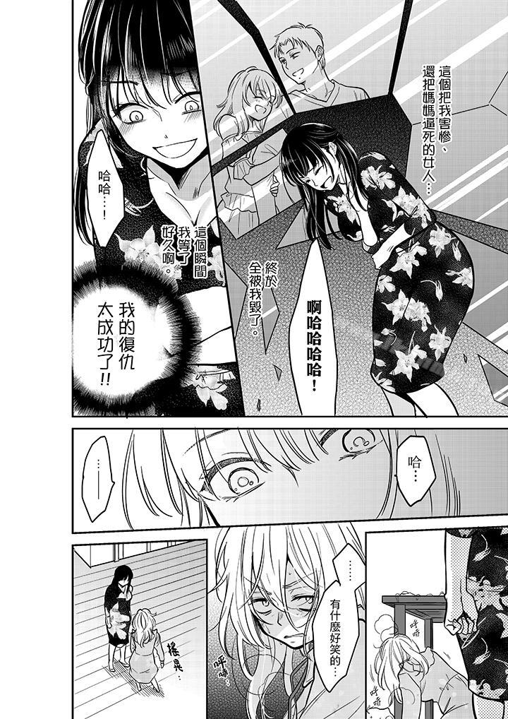 《妳的丈夫，被我睡了。》漫画 第28話