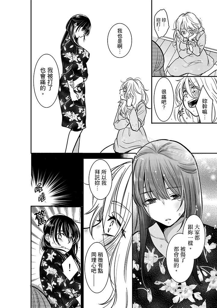 《妳的丈夫，被我睡了。》漫画 第28話