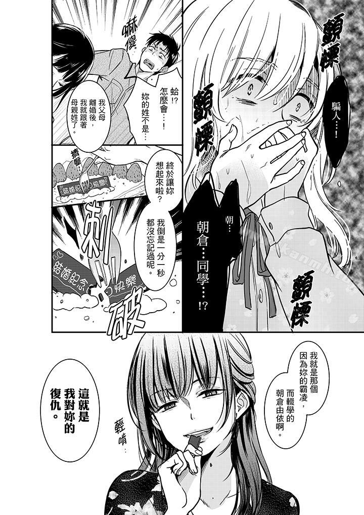 《妳的丈夫，被我睡了。》漫画 第28話