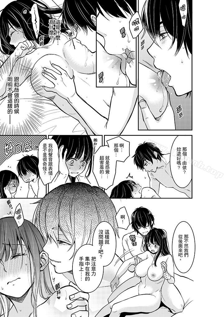 《妳的丈夫，被我睡了。》漫画 第29話